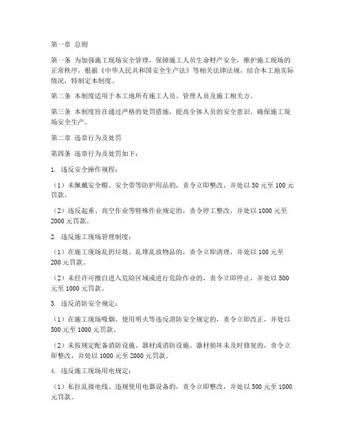 工地安全管理制度处罚