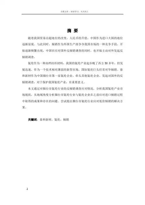 国际经济与贸易毕业论文范文5