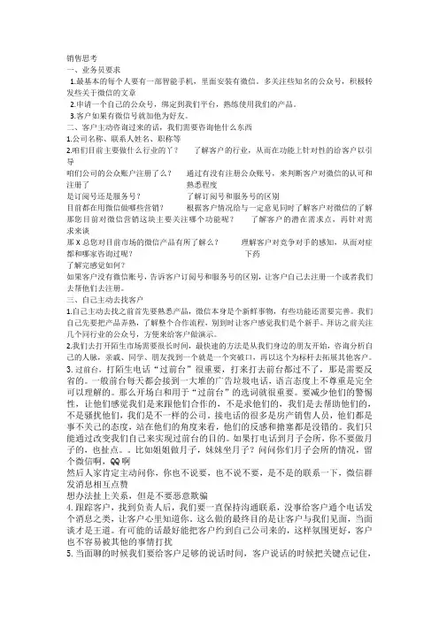 微信销售注意事项
