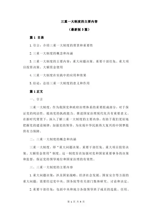 三重一大制度的主要内容