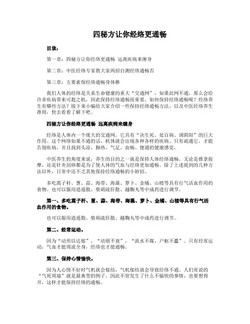 四秘方让你经络更通畅