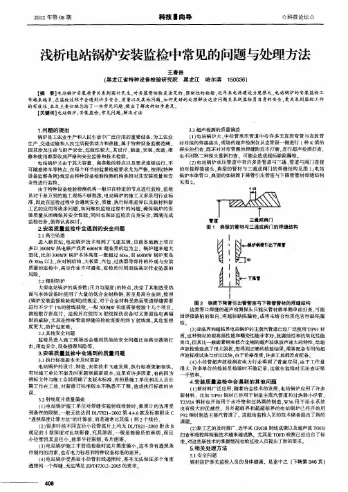 浅析电站锅炉安装监检中常见的问题与处理方法