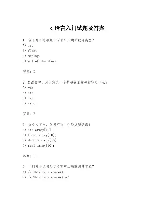 c语言入门试题及答案