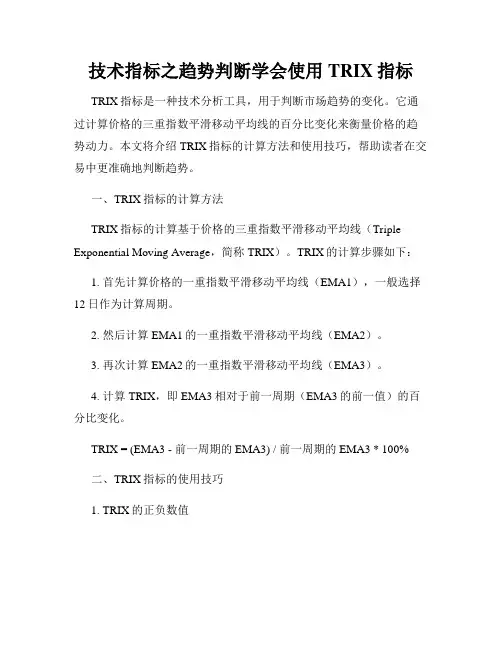 技术指标之趋势判断学会使用TRIX指标