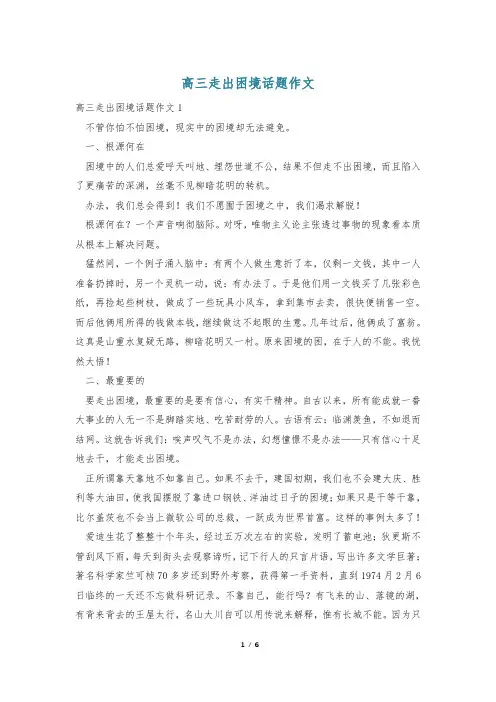 高三走出困境话题作文