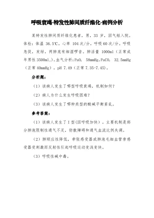 呼吸衰竭-特发性肺间质纤维化-病例分析