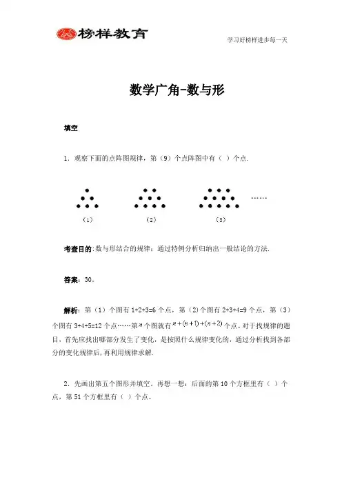 人教版小学六年级上册数学广角-数与形练习题及解析(经典)