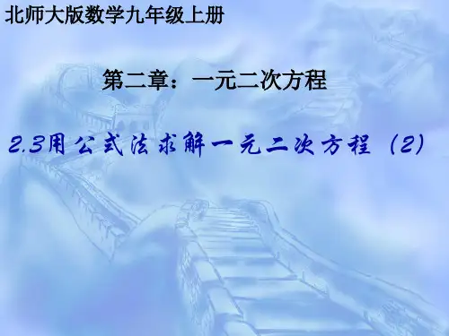 九上数用公式法求解一元二次方程(2
