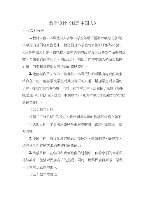 小学音乐《我是中国人》优质教案、教学设计