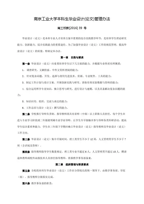 南京工业大学本科生毕业设计(论文)管理办法【模板】