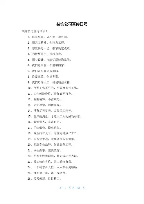 装饰公司宣传口号