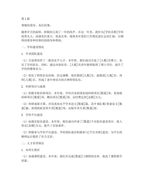 学科带头人年终述职报告(3篇)