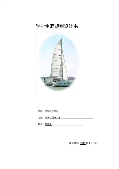 学业生涯规划书模板-学生版