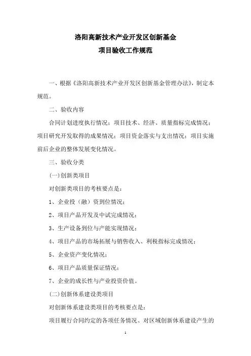 基金项目验收标准