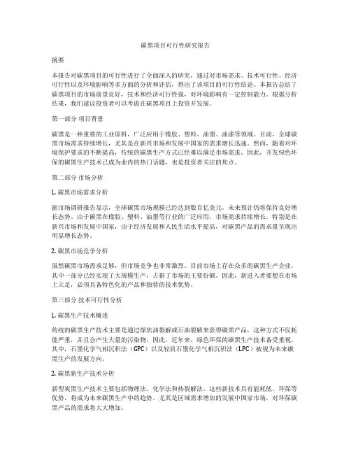碳黑项目可行性研究报告