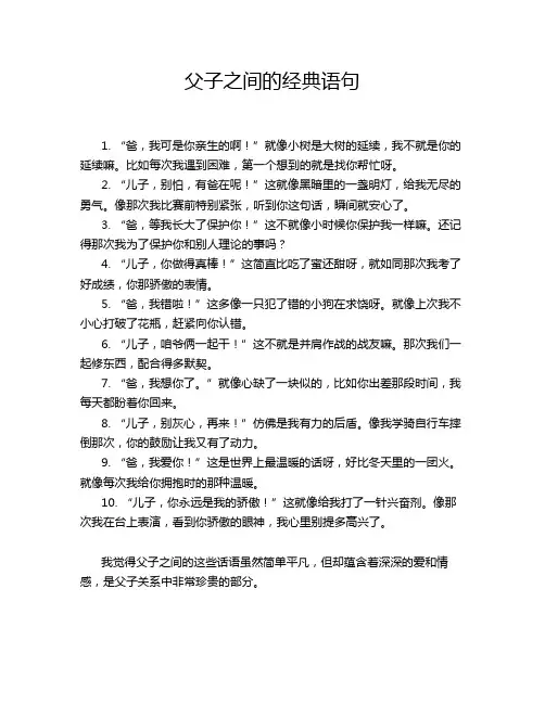 父子之间的经典语句
