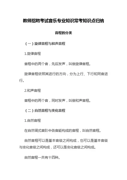 教师招聘考试音乐专业知识常考知识点归纳