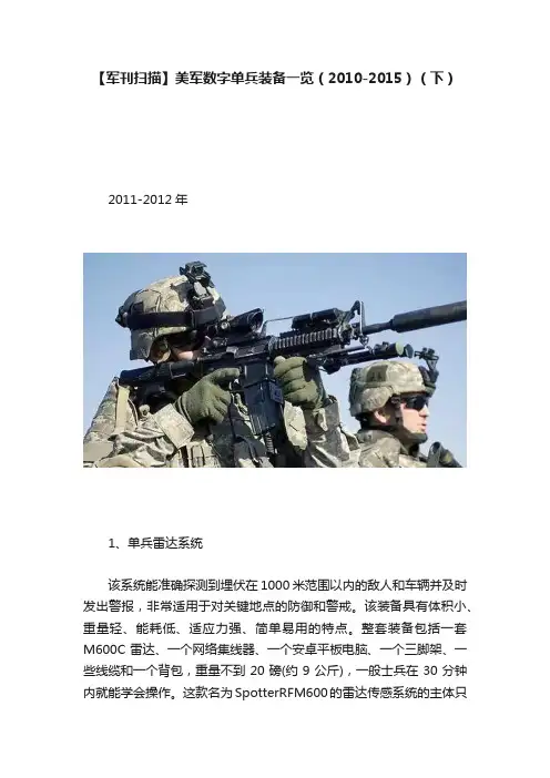 【军刊扫描】美军数字单兵装备一览（2010-2015）（下）