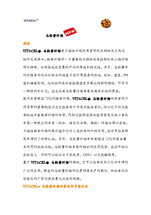马铃薯纤维