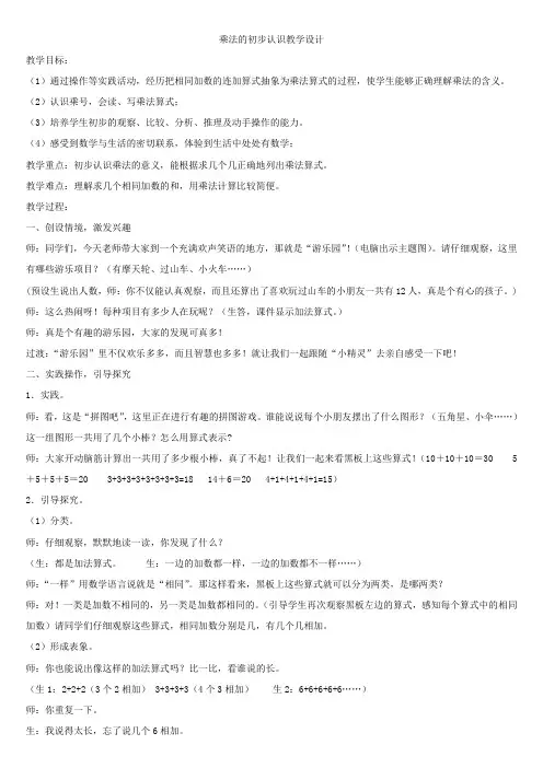 乘法的初步认识(公开课)