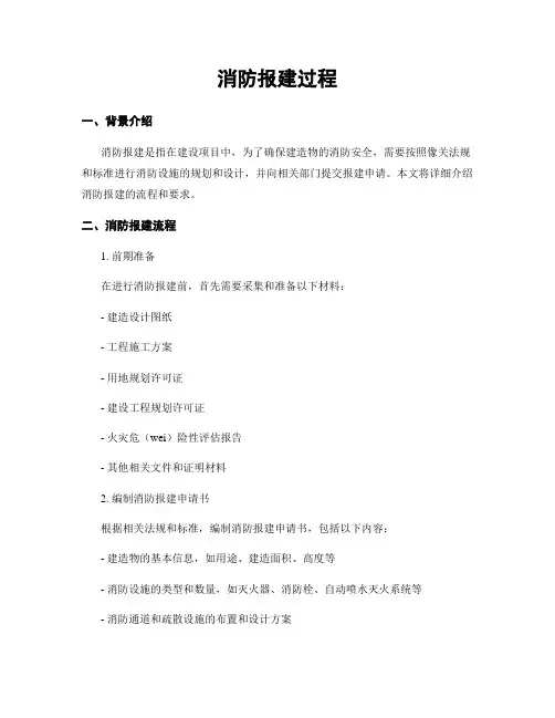 消防报建过程