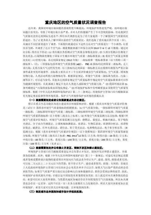 重庆地区的空气质量状况调查报告