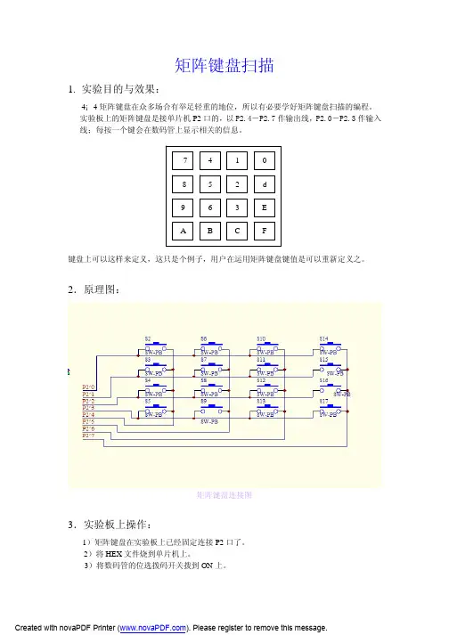 矩阵键盘扫描