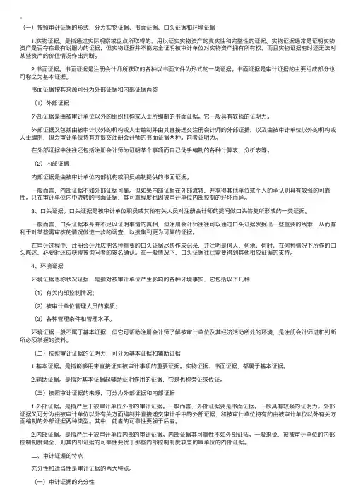 自考“审计学”串讲（6）