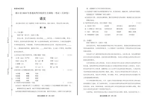 2018年高考语文天津卷含答案