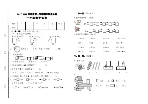 2017-2018 数学一年级上册期末试卷