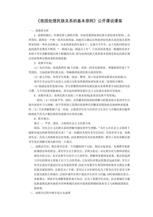 处理民族关系的原则教案