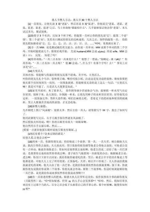 愚人节整人方法：愚人节30个整人方法