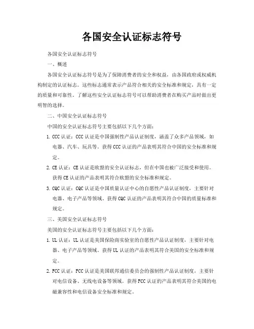 各国安全认证标志符号
