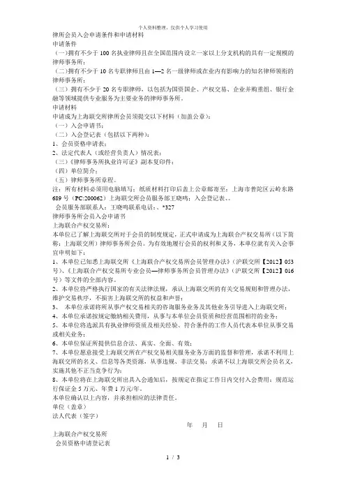 律所会员入会申请条件和申请材料