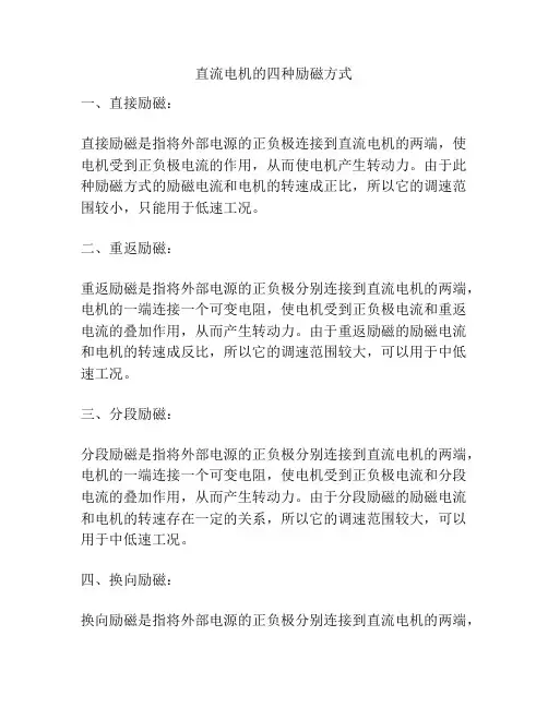 直流电机的四种励磁方式