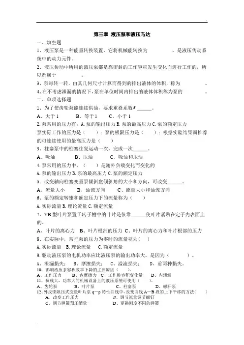 液压传动习题 (3)