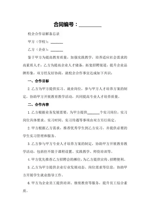 校企合作谅解备忘录范本