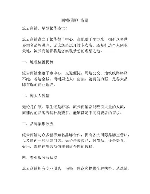 商铺招商广告语