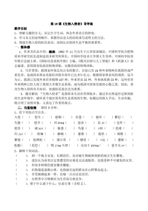 生物入侵者导学案
