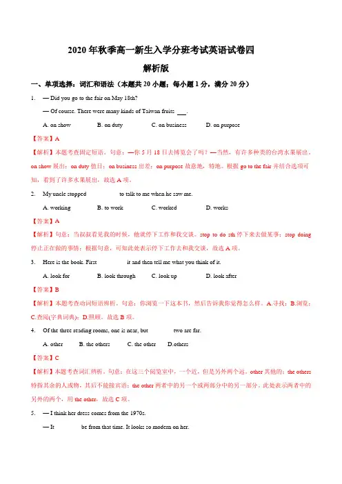 新生入学分班考试英语试卷04(解析版)