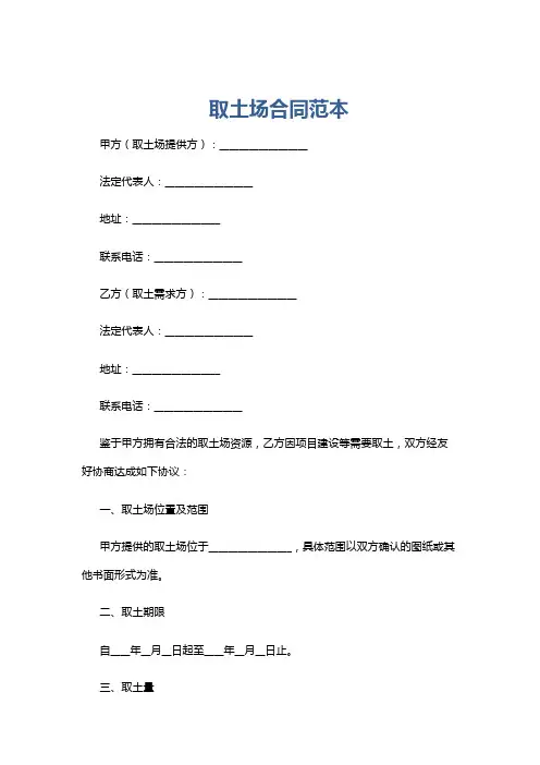 取土场合同范本