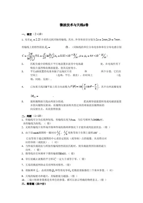 湖南工业大学微波技术与天线考试试卷