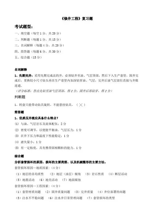 修井工程-复习题2011