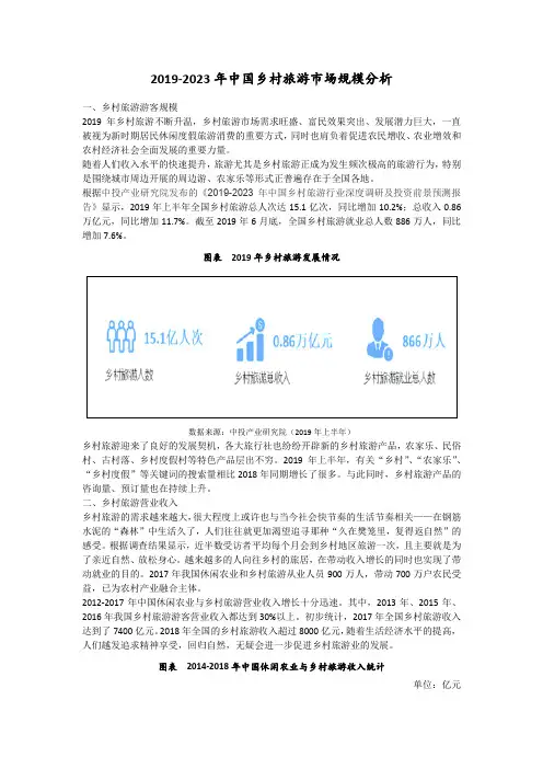 2019-2023年中国乡村旅游市场规模分析