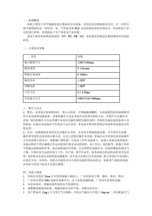 喷涂机说明书