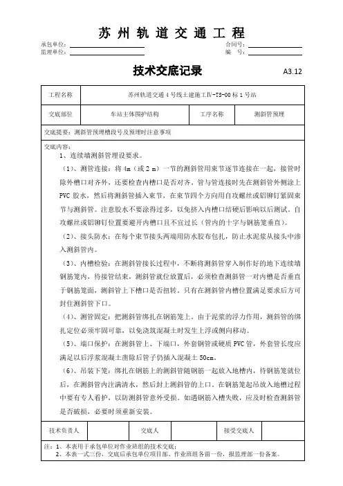 测斜管埋设技术交底