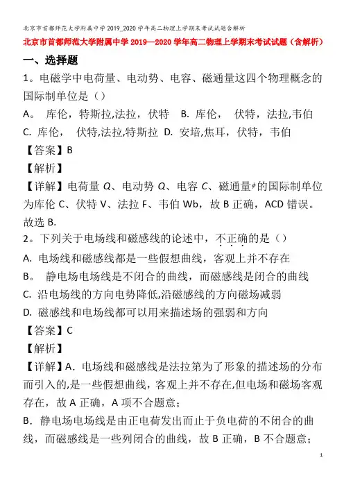 北京市首都师范大学附属中学2019_2020学年高二物理上学期末考试试题含解析