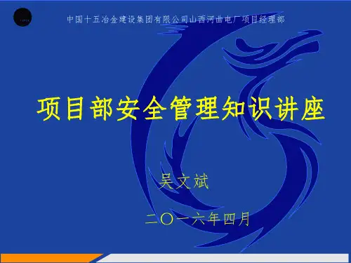 施工现场安全管理知识讲座
