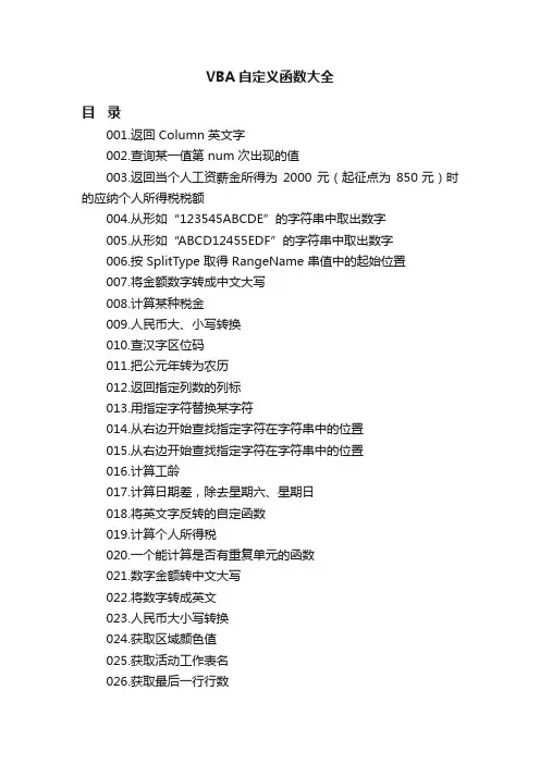 VBA自定义函数大全