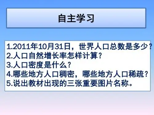 最新人教版七年级上册地理4.1人口与人种精品课件